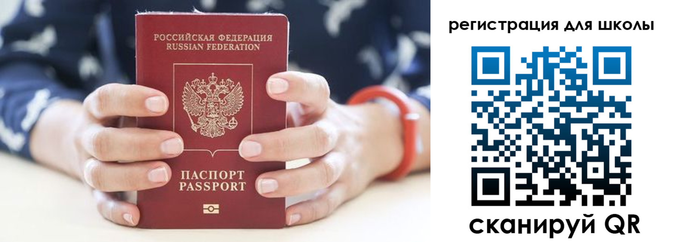 временная регистрация для школы в Смоленской области